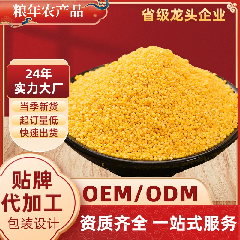 Северо-восточный желтый рис Xiaomi 480г, новый ароматный клейкий рис для каши, послеродовое питание, вакуумная упаковка, OEM-производство Xiaomi