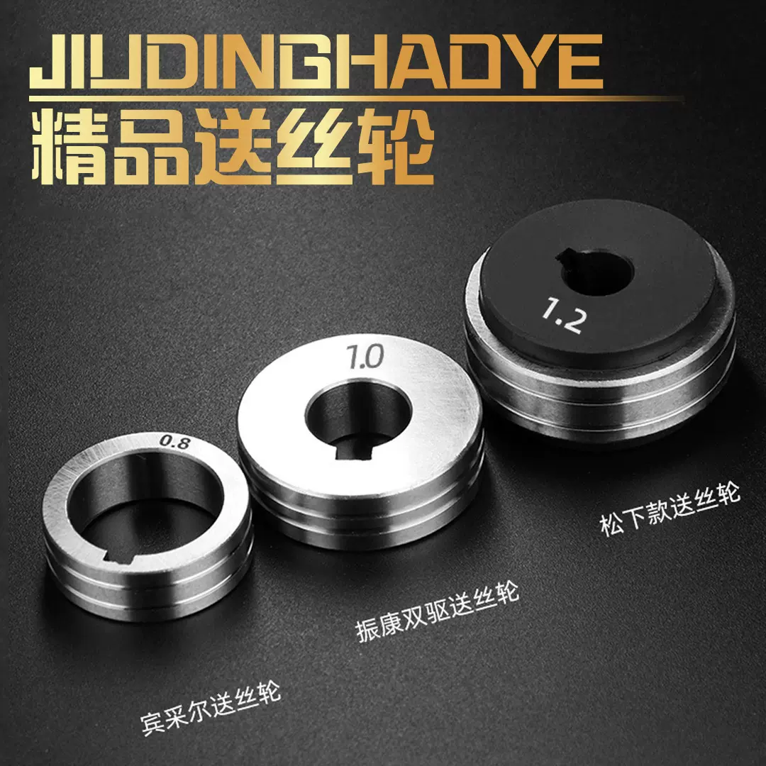 气保焊送丝机配件送丝轮振康时代 宾采尔导丝轮压丝轮机配件