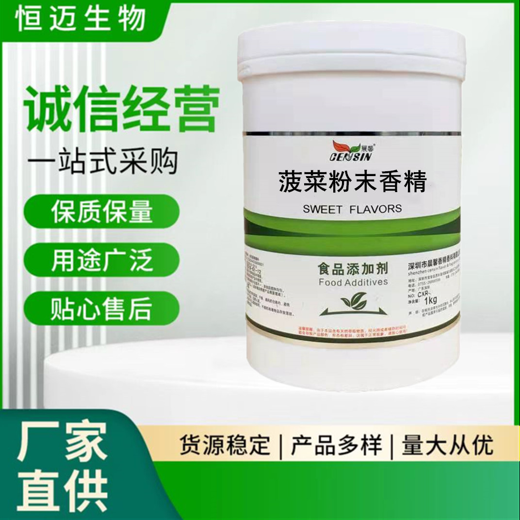 菠菜粉末香精 食品添加剂香气浓郁自然持久食用香精香料