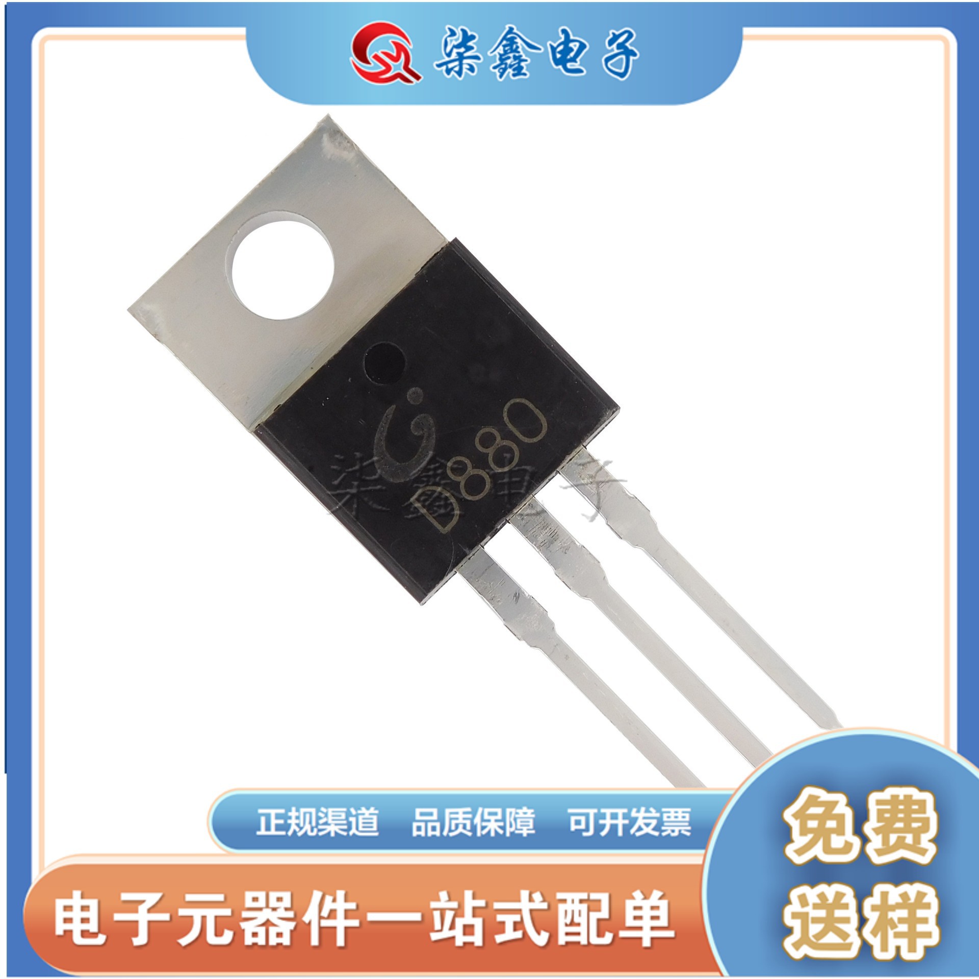 全新原装现货 D880 TO-220 2SD880Y 长电