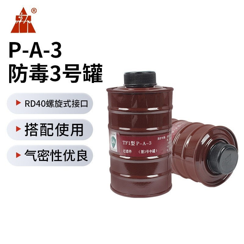 唐人防毒 3号罐P-A-3过滤有机气体与蒸气适用TF6D