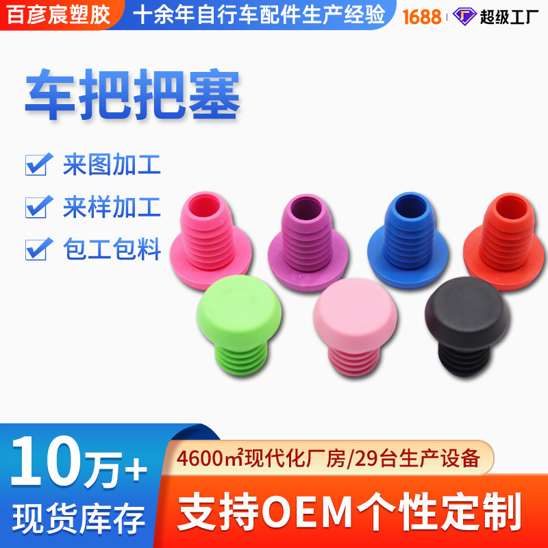 Bicycle mountain bike handlebar plugs, cycling equipment handlebar plugs, road bike handlebar plugs, cycling accessories handlebar plugs Bicycle mountain bike handlebar plugs, cycling equipment handlebar plugs, road bike handlebar plugs, cycling accessories handlebar plugs