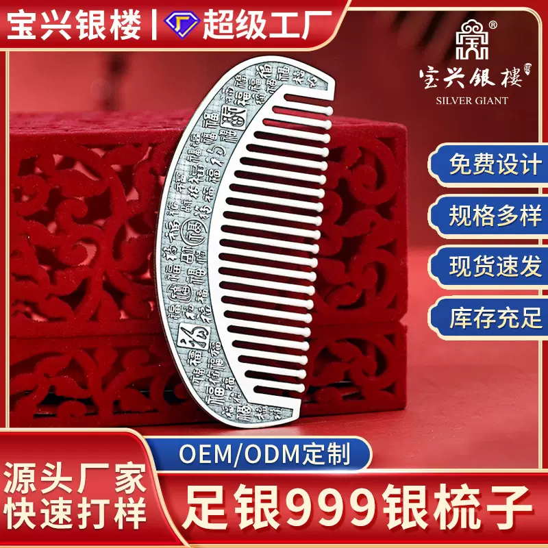 999纯银手工梳子女生专用雪花银送妈妈中国商务礼品饰品加工定制