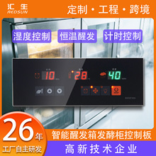 智能醒发箱可调温温度湿度恒温器控制器面板电子数字控温器温控表