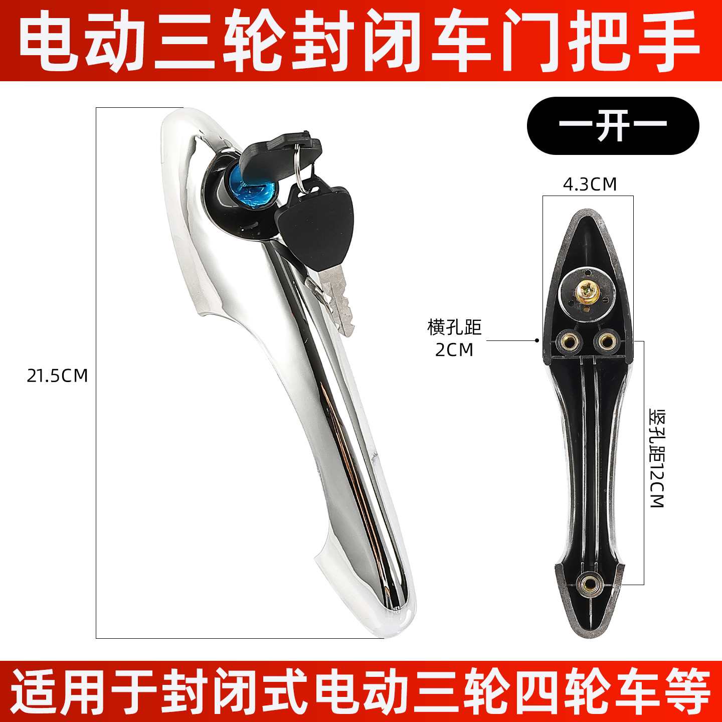 Cerrado tipo caravanas puerta de bloqueo manija de coche triciclo eléctrico modificación manija de puerta de coche manija de puerta exterior de cuatro ruedas general