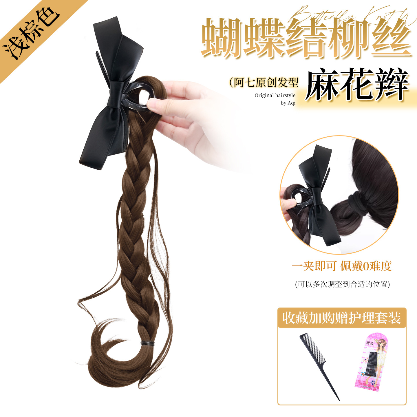 Peruca trenzada, cola de caballo, cinta, arco, clip de agarre, filamento, torsión, pelucina, temperamento, pelucina, artefacto, pelucina