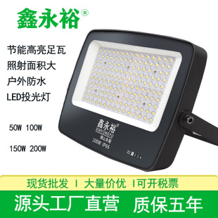 Xinyongyu Led Floodlight Outdoor Ultra-Bright Waterproof Stadium Tunnel Spotlight 50W100W150W Factory Floodlight