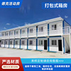 source Manufactor Container Activity room LCL Disassembly and assembly Packing box construction site Activity room Duty Office