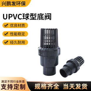 Sanyou Upvc Bottom Valve Industrial Acid and Alkali Resistant Corrosion-Resistant Chemical Ball-Type Pvcu Hemispherical Upvc Pipe for Chemical Use