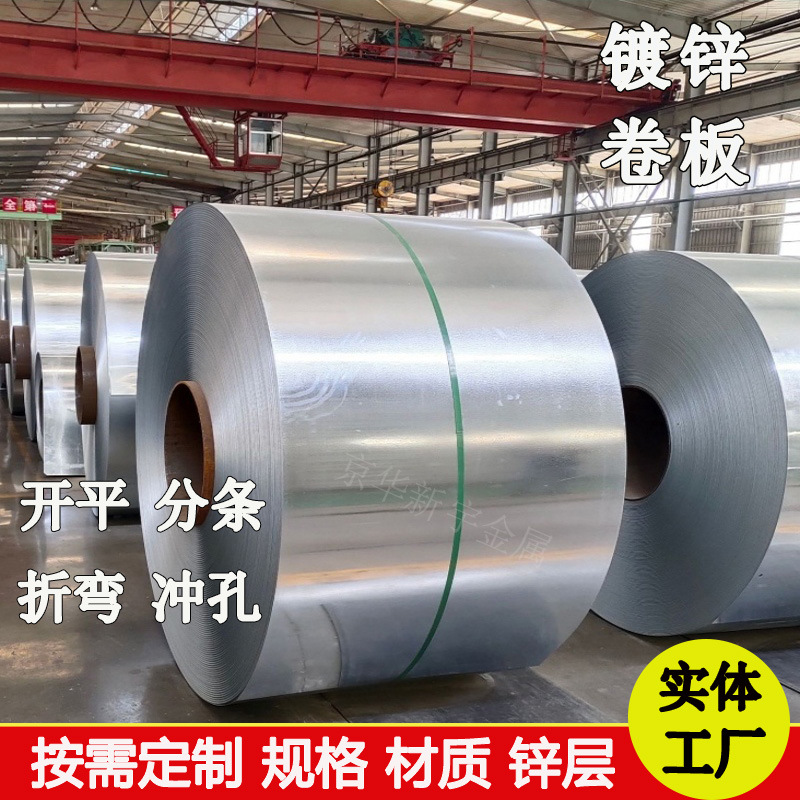 g550gd结构用钢镀锌板薄板光整镀锌卷防锈耐腐镀锌白铁皮厂家批发