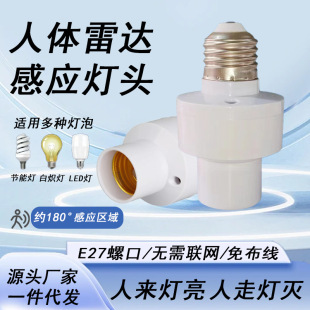 Radar induction lamp holder E27 screw universal stair aisle garage wiring-free intelligent lamps and lanterns household lamp holder