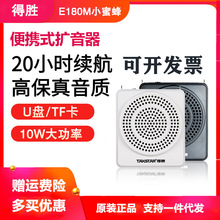 得胜E180M 小蜜蜂扩音器教师用 U盘插卡播放上课户外德胜扩音机