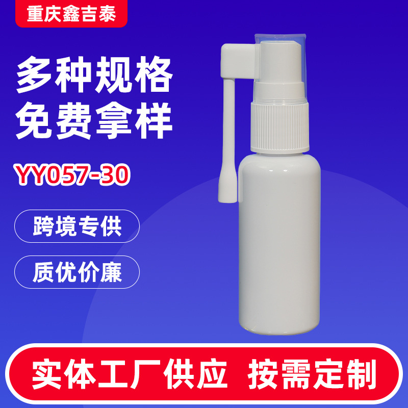 YY057-30透明喷瓶360度旋转象鼻细雾塑料小分装喷壶喷雾瓶子批发