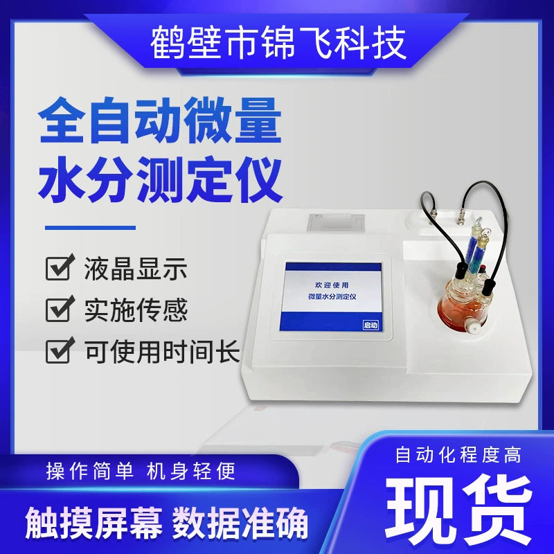 Автоматический анализатор влаги, тестер растворителей, метод Кулон, производитель Karl Fischer, полностью автоматический