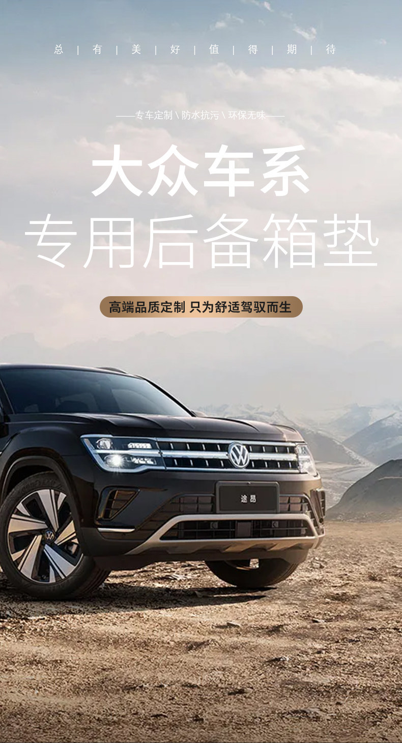 Volkswagen Lavida, Sagitar, Tayron, Bora, Cc, T-Roc, Passat, Id.3, T-Roc, Polo, Magotan, Talagon Trunk Mat