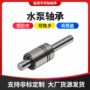 wb1938087wb1938146水泵轴汽车轴承