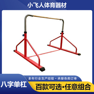 Children's horizontal bar physical fitness hall sensory system training can lift horizontal bar happy gymnastics pull-up training