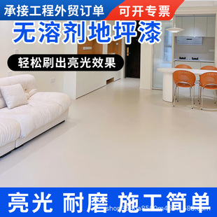 New Solvent-Free Floor Paint, Bright Waterproof, Household Wear-Resistant Self-Leveling Cement Floor Paint, Solid Gray, Solid Sand, Anti-Corrosion