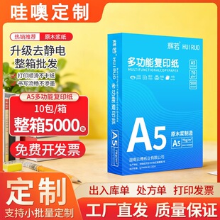 A5��ӡ��a5��ӡ��500��70��80g̎����ؔ�Ռ��Ñ{�C�k�����tԺ����