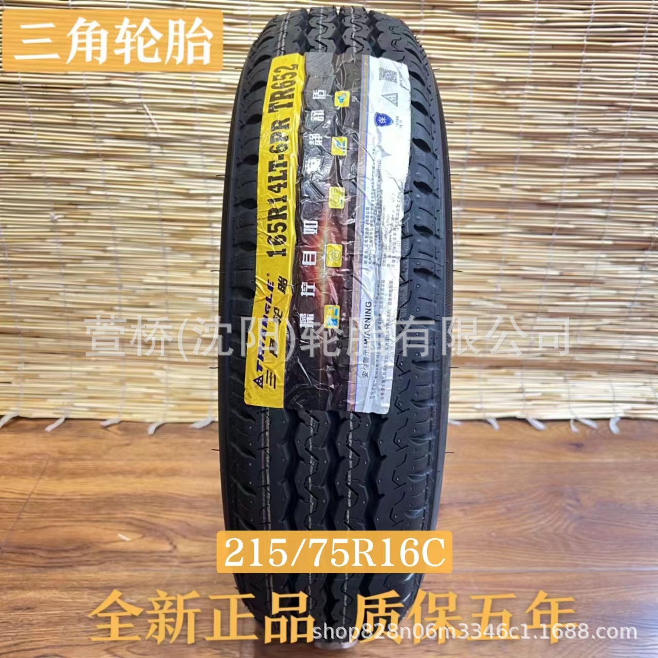 三角轮胎215/75R16C   TRIANGLE