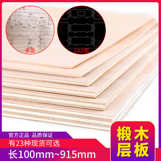 Basswood laminate handmade diy building model material small wood block thin wood board small size fixed cutting 1