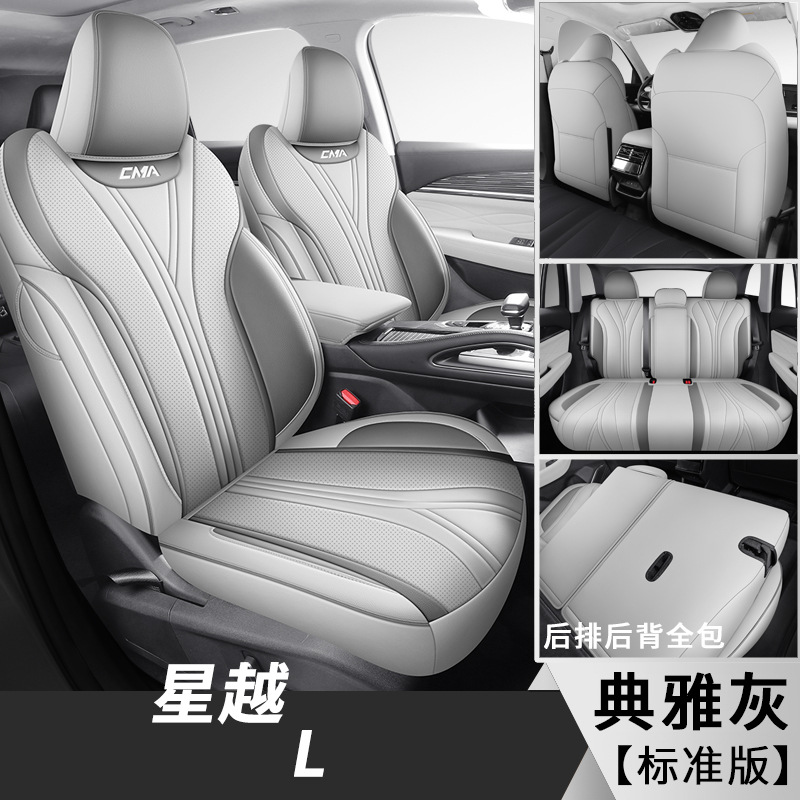 Modelə uyğun (Original) oturacaq örtükləri — Geely Geely Xingyue L - fl-xingyue-l-elegant-gray-five-seat-standard-edition-geely-xingyue-l