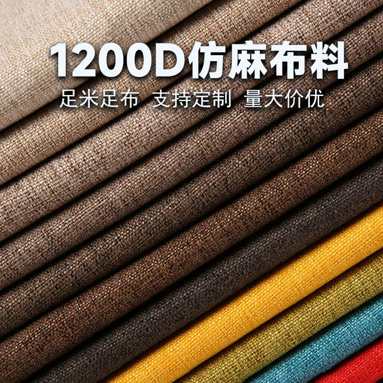 义乌布料淋膜加工全涤麻布仿麻布沙发布抱枕布PE淋膜涂层厂家直销