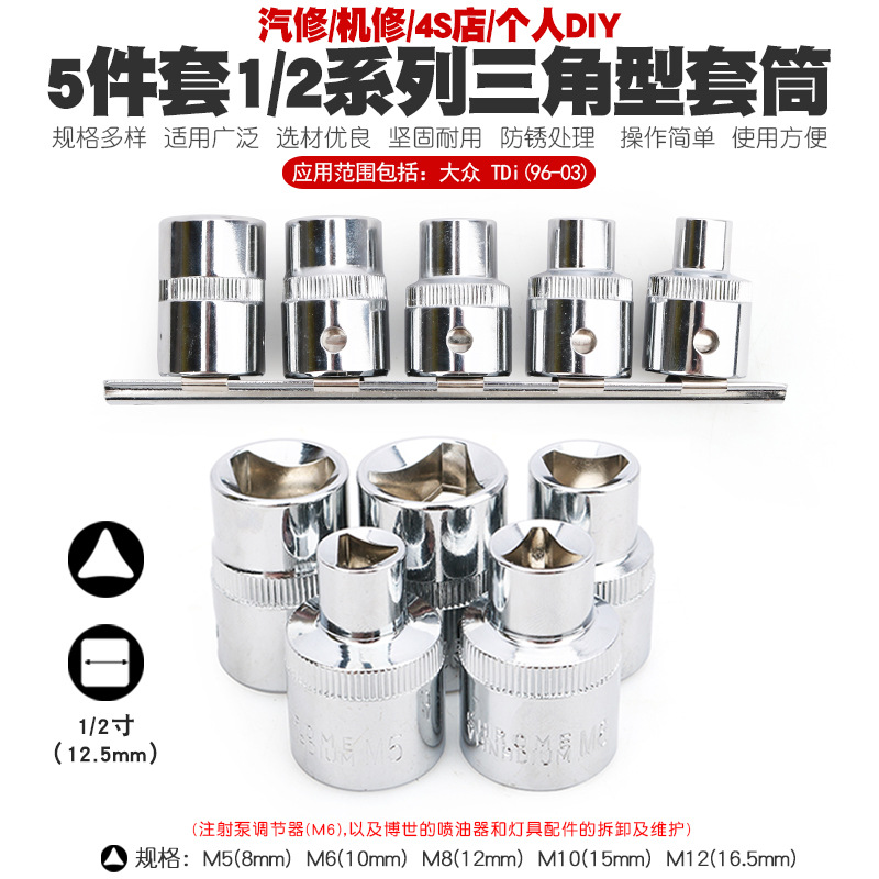 适用大众TDi 三角形套筒注射泵调节器喷油器灯具配件拆卸工具M568