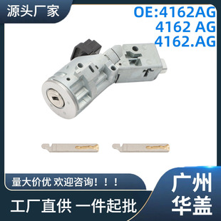 4162.AG is suitable for Peugeot Partner 1.6 2008-2022 ignition switch lock core assembly