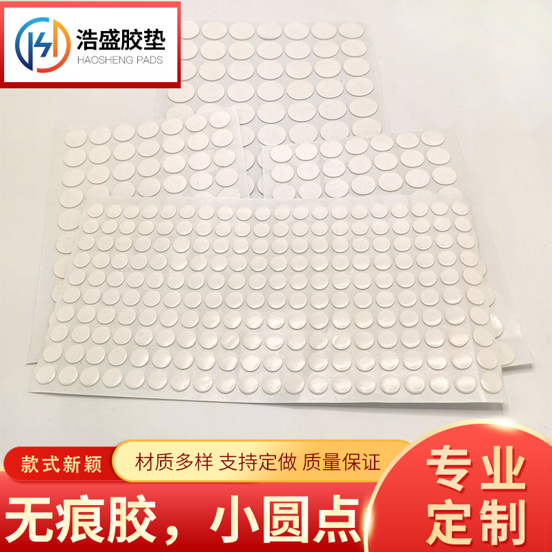 源头工厂透明亚克力双面胶无痕可移胶贴模切小圆点胶批发密封背胶
