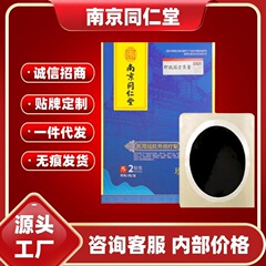 南京同仁堂珍疎服老黒膏2は公式旗艦店の正規品を貼り付けます。