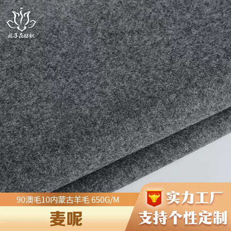 90澳毛浅灰麦尔登面料 男装毛呢粗纺服装面料工厂供应麦呢羊毛布