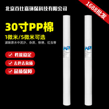 30寸pp棉熔精密喷滤芯过滤器通用熔喷滤芯商用净水器PP棉过滤芯