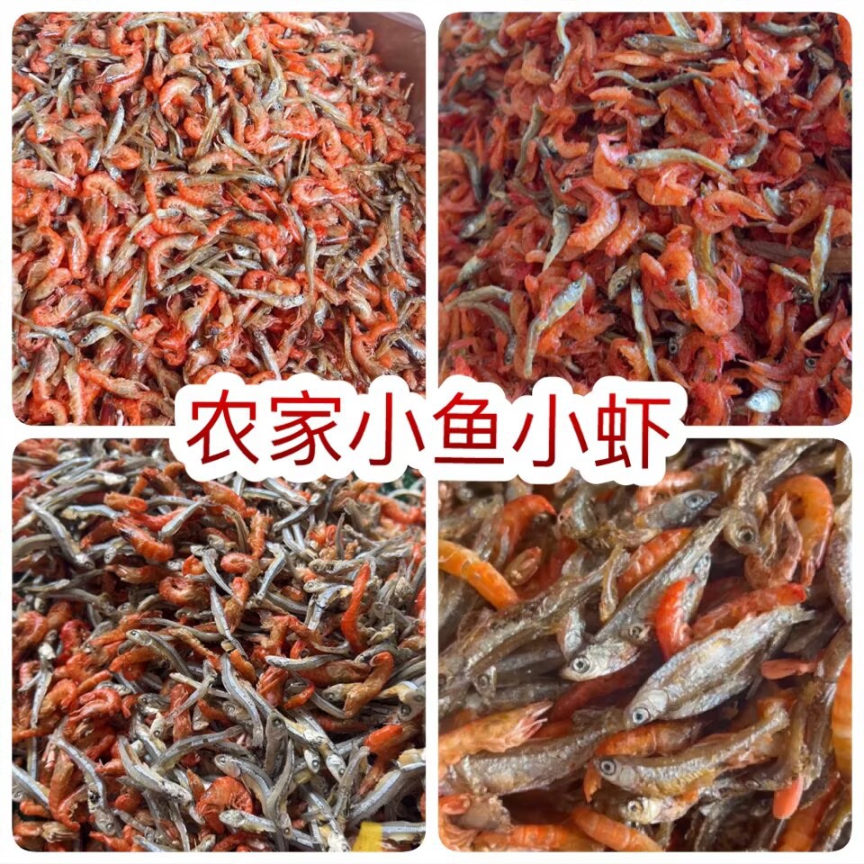 小鱼小虾混合装湖南特产小鱼干淡水农家小鱼仔鱼虾恋小河鱼河虾干