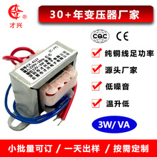 EI41低频变压器3W220V转6V9V12V15V18V24V隔离才兴电源变压器