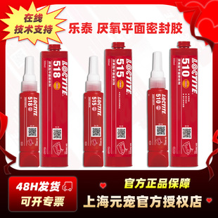 LOCTITE��̩ƽ���ܷ��z 510 515 518 ���m���w�͸ߜ� �����ܷ��z