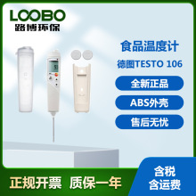 德图testo105testo106食品温度计厨房奶温烘焙防水探针温度测量仪