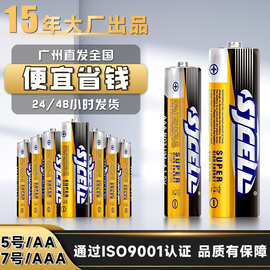 5号电池批发AAA七号AA五号1.5V碳性R03计算器R6遥控器专用7号电池