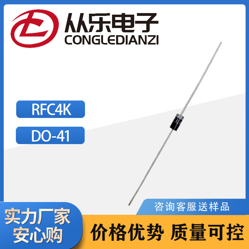 厂家供应 电蚊拍配件RFC4K快恢复二极管  4KV高压家用电器灭蚊灯