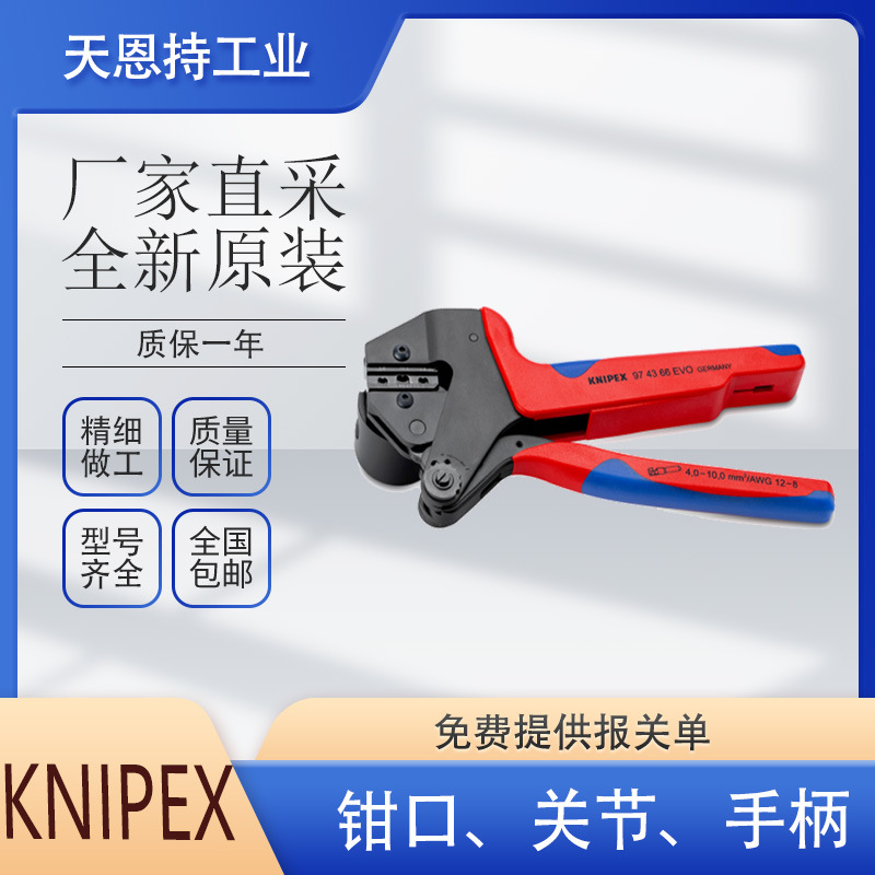 德国原厂 KNIPEX 8605250 钳口、关节、手柄 货期短 质量保证