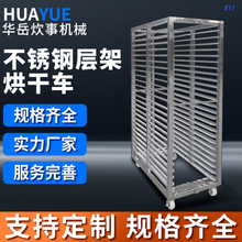 不锈钢多层架烘干车托盘 馒头面包周转手动推车 蒸箱专用架子车