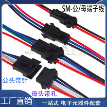 SM端子线公母空中对插接头2.54MM 2/3/4/5/6P对插连接线10/20CM
