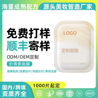 爆款定制虾青素双抗面膜女补水抗氧保湿去暗沉提亮美肤色抗皱紧致