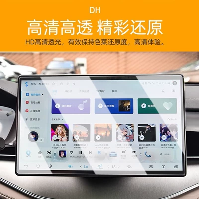 Car interior film – 24 Boyue L Tempered Film