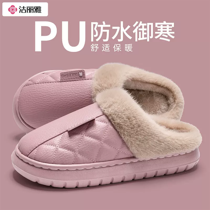 洁丽雅防水老人棉拖鞋女冬季防滑2025新款室内家居保暖pu皮拖鞋男