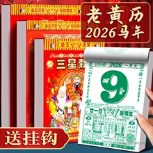 日历2026年老黄历新款挂历家用挂墙大号传统黄历老式手撕万年历挂