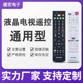 适用于智能TV001液晶通用遥控器 网络液晶智能型万能液晶电视