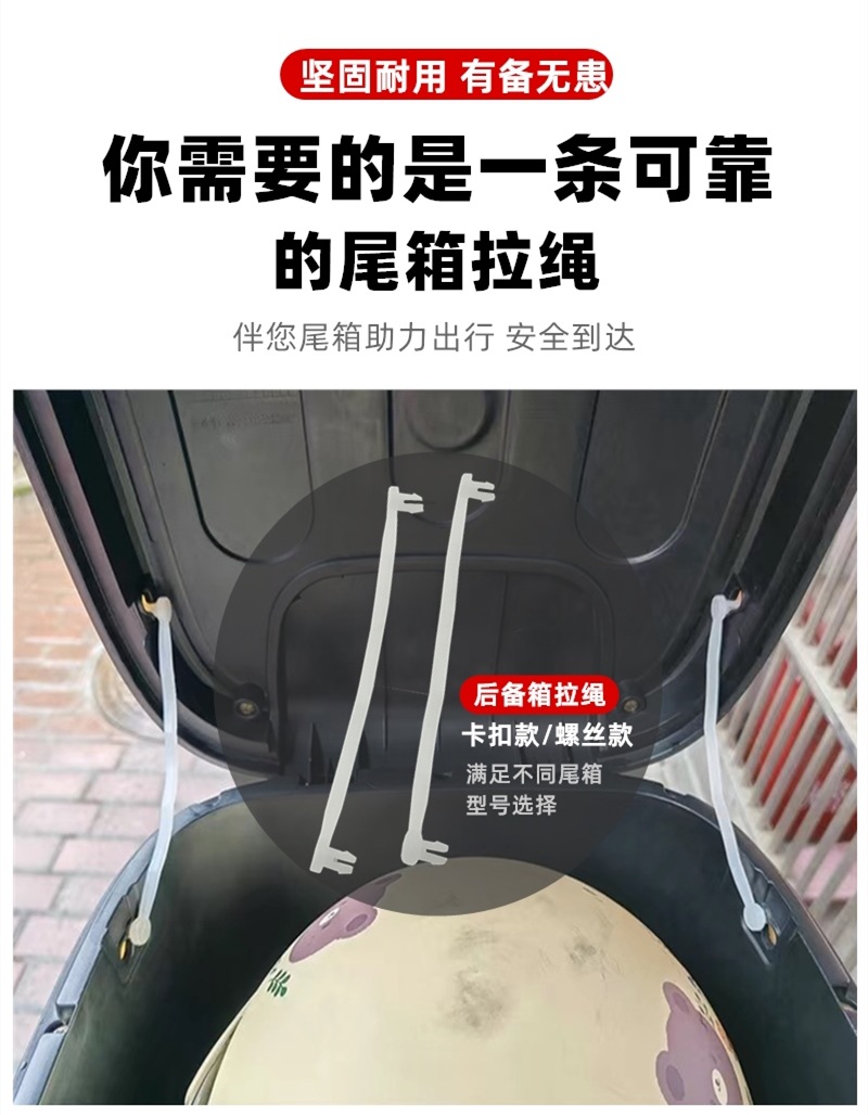 Universal Electric Motorcycle Large, Medium, and Small Tail Box Pull Cord Limiter Cable, Electric Scooter Tail Box Limiter Rope Modification Accessories
