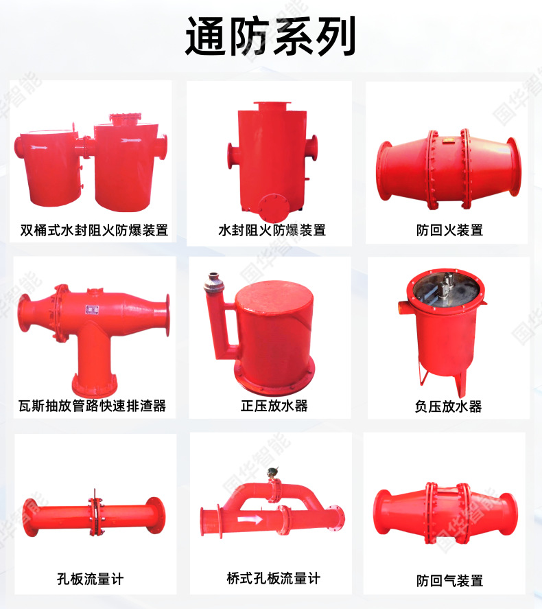 通防系列.png