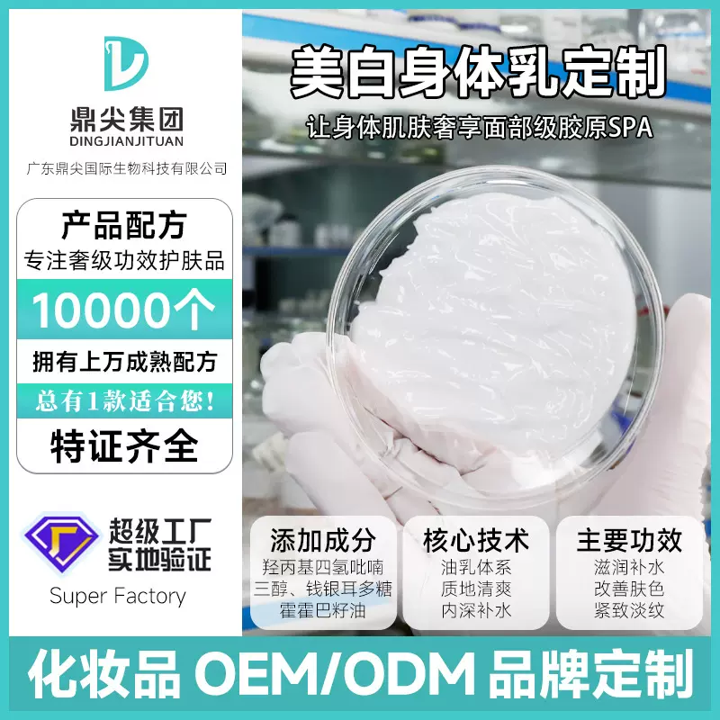 美白身体乳定制贴牌烟酰胺润肤乳OEM护手霜清爽不油腻定制代加工